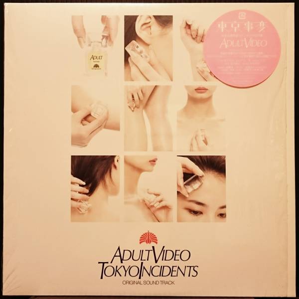 初回限定 10inch アナログ盤 東京事変 ADULT VIDEO 椎名林檎
