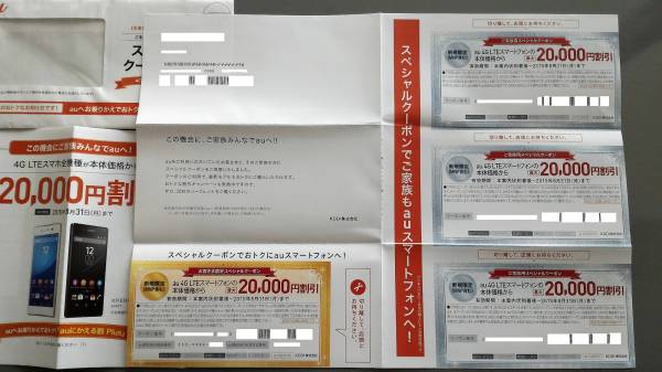 auスペシャルクーポン お客様限定+家族用 20000円×4枚_1