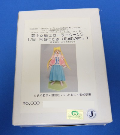 うさこの部屋 月野うさぎ 私服 セーラームーン Jaf Con 美少女戦士セーラームーン 売買されたオークション情報 Yahooの商品情報をアーカイブ公開 オークファン Aucfan Com