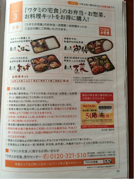 和民株主優待券(12,000円分) おまけ?付き_3