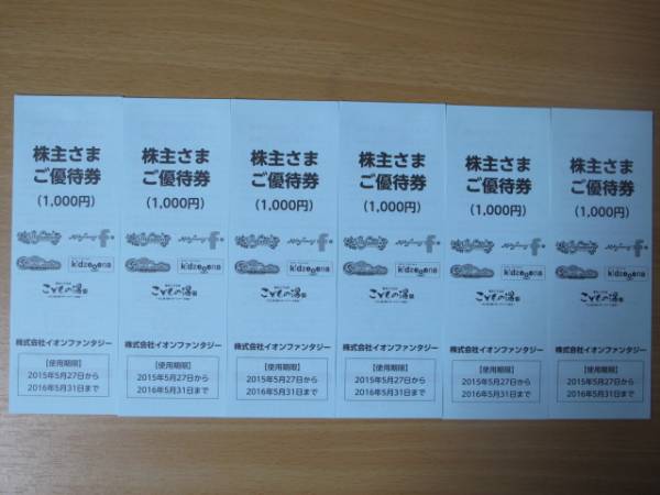 ★☆送料無料 イオンファンタジー 株主優待券6000円分☆★