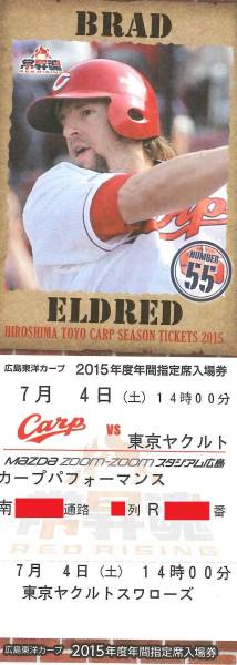 7/4(土)　広島対ヤクルト　カープパフォーマンスA 4列目1枚_2