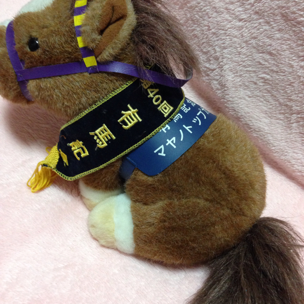 有馬記念・マヤノトップガン・競走馬ぬいぐるみ・25センチ(ぬいぐるみ