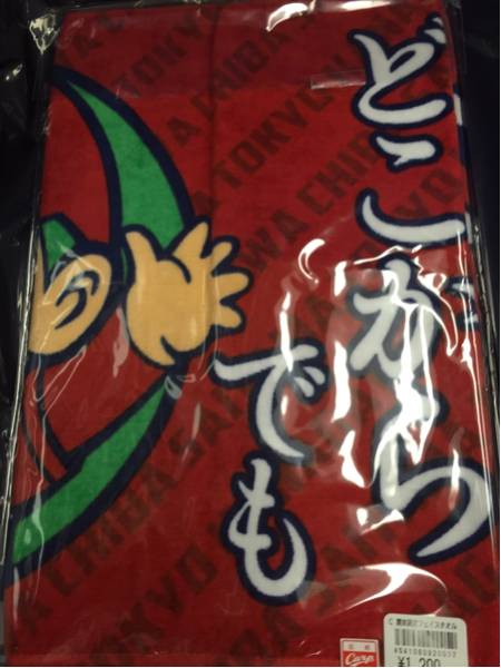 カープ◆広島 関東限定フェイスタオル どこからでもかかって鯉_3