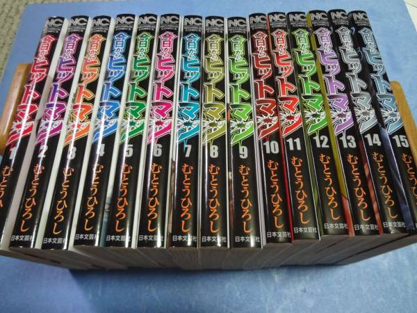 むとうひろし　今日からヒットマン 1～29巻