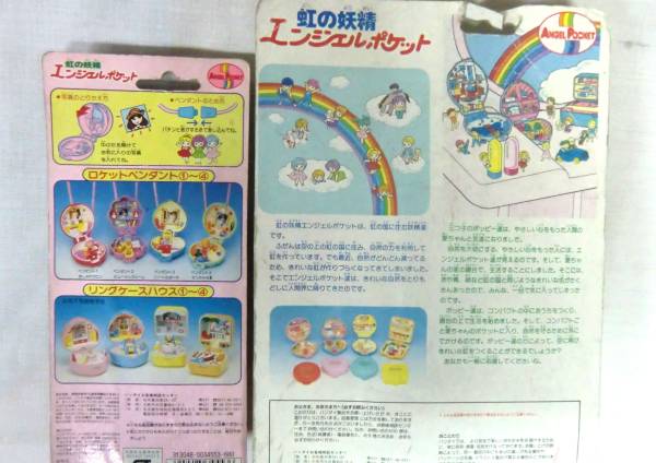 ♪虹の妖精 エンジェルポシェット ロケットペンダント他♪(ヒロイン