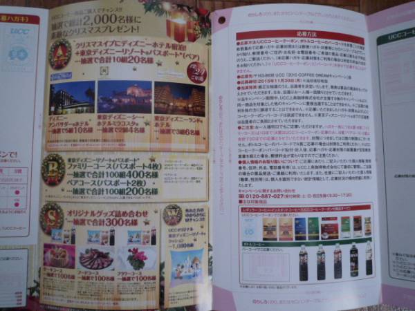 懸賞 Ucc ディズニー パスポート バーコード24枚 切手可 食品のパッケージ 売買されたオークション情報 Yahooの商品情報をアーカイブ公開 オークファン Aucfan Com 懸賞 Ucc ディズニー パスポート バーコード24枚 切手可 食品のパッケージ 売買されたオークション情報 Yahooの商品情報をアーカイブ公開 オークファン Aucfan Com