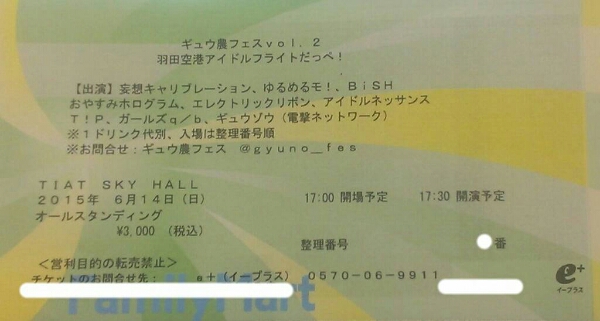 ギュウ農フェスvol.２　6月14日(日)　一桁台