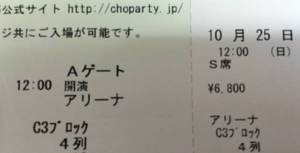 ★ニコニコ超パーティー2015 アリーナC3ブロック　2枚連番★_1