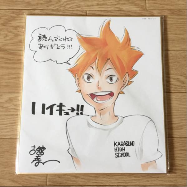 当選品 ハイキュー！！複製サイン色紙 2枚セット 古舘春一＆レツ