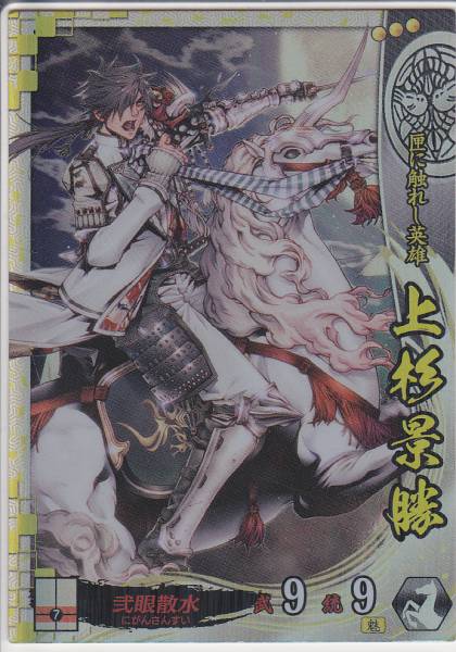 戦国大戦 1615 SS上杉景勝 の入札履歴 - 入札者の順位