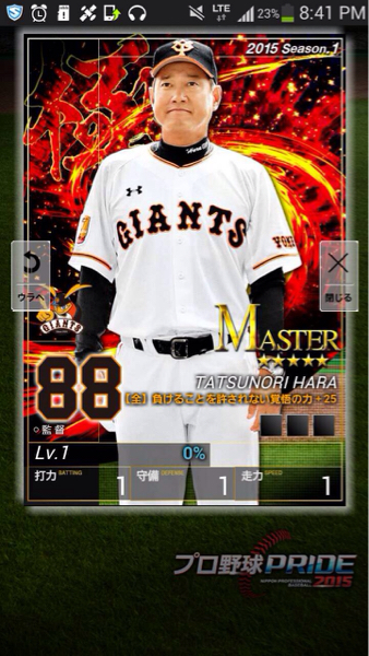 プロ野球プライド 極監督5枚 覇 巨人 阪神 part5_1