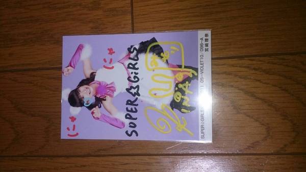 SUPER☆GiRLS 宮崎理奈 BLT 直筆生写真 2011年5月_1