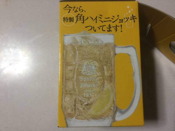 サントリー 角ハイミニジョッキ 4個セット_2