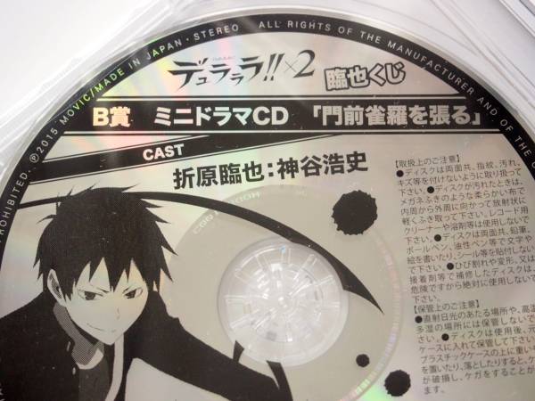 デュラララ Streeeeet 臨也 くじ B賞 ドラマcd 門前雀羅を張る その他 売買されたオークション情報 Yahooの商品情報をアーカイブ公開 オークファン Aucfan Com