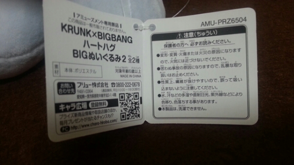 KRUNK×BIGBANG ハートハグBIGぬいぐるみ2 全2種_2