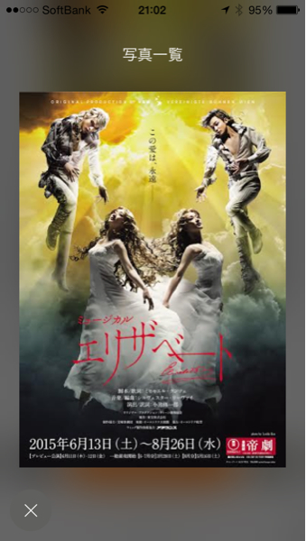 エリザベート7/8 13:30 1階A席 S列 1～5番