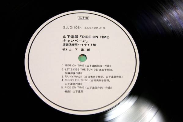 レコード [レコード] 山下達郎 プロモオンリー come fly with me LP