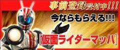 仮面ライダーストームヒーローズ 公式サイト事前登録特典 その他 売買されたオークション情報 Yahooの商品情報をアーカイブ公開 オークファン Aucfan Com