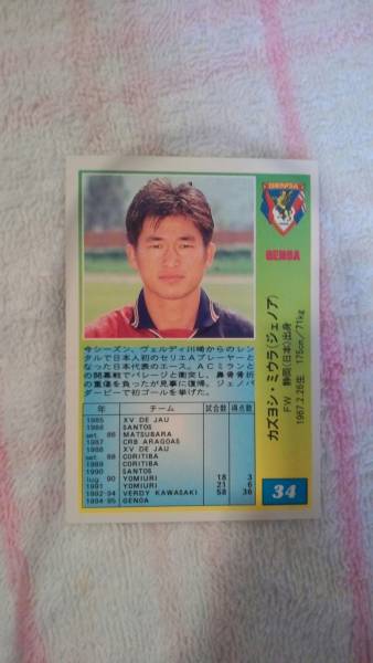 三浦知良(カズ) トレーディングカード ジェノア 横浜FC レア