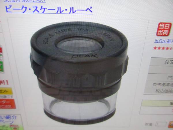 ピーク　スケール・ルーペ１０×　１０倍　送料無料