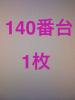 140番台 EXILE SHOKICHI ◆7/18 SPECIAL LIVE お台場 1枚 