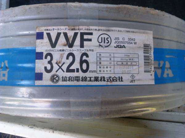 格安VVF2.6×3未使用品