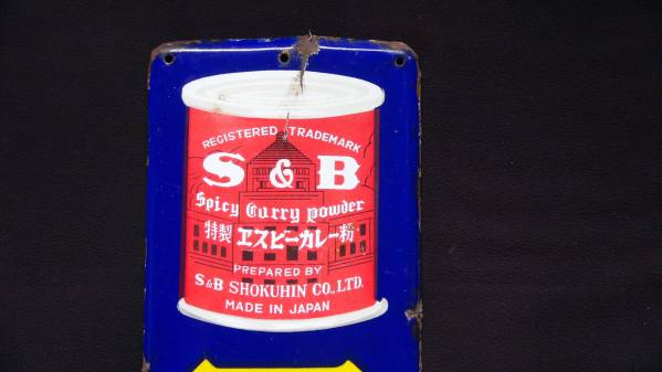 ホーロー看板 昭和レトロ エスビーカレー 看板(看板)｜売買された