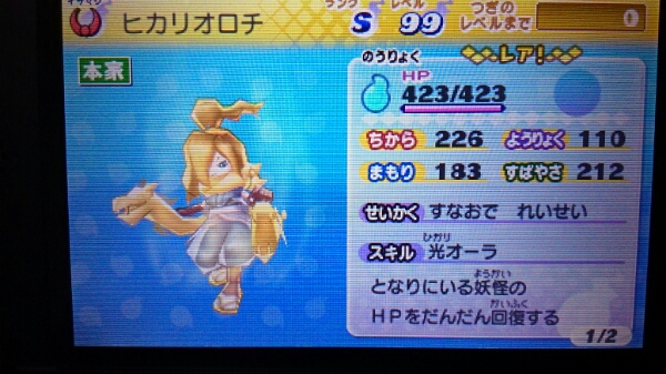 3ds 妖怪ウォッチ2 本家 元祖 真打 データ ヒカリオロチ Lv99 ニンテンドー3ds専用ソフト 売買されたオークション情報 Yahooの商品情報をアーカイブ公開 オークファン Aucfan Com