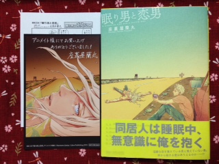 Bl漫画 眠り男と恋男 座裏屋蘭丸 ボーイズラブ 売買されたオークション情報 Yahooの商品情報をアーカイブ公開 オークファン Aucfan Com