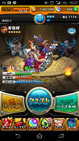 モンスト リセマラ リュウ 卑弥呼 ロミオ 他 オーブ600以上