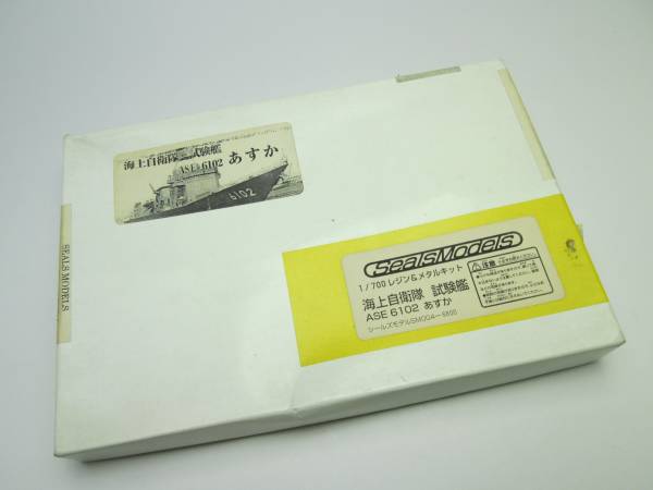 シールズモデル 1/700 海上自衛隊 試験艦 あすか ASE6102 レジン(日本