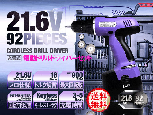 21 6v 92パーツ充電式電動ドリルドライバーセット 紫 Diy女子 セット 売買されたオークション情報 Yahooの商品情報をアーカイブ公開 オークファン Aucfan Com