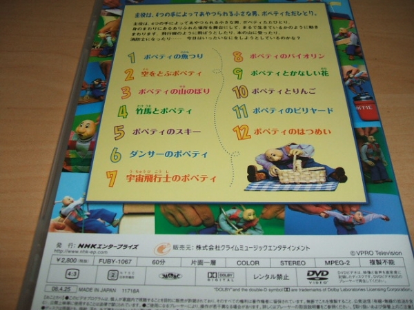 Dvd ポペティ ポティの魚つり オランダの人形劇 海外 売買されたオークション情報 Yahooの商品情報をアーカイブ公開 オークファン Aucfan Com