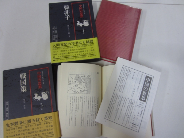 C8618 中国の思想全13巻 徳間書店 , 【公式通販】