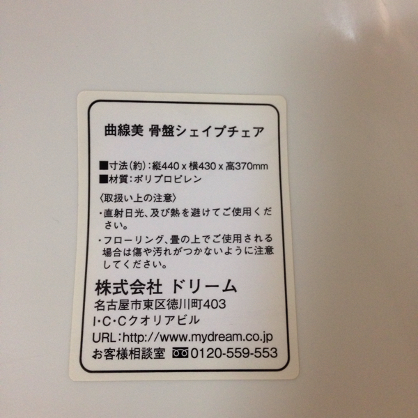 ドリーム 骨盤シェイプチェア 中古_2