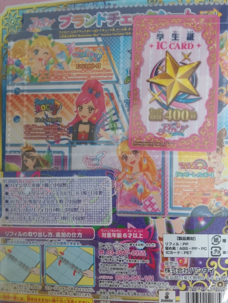 アイカツ! [ドリアカオンリー告知]Quantize - 喜一@C102 土 ね-36bの