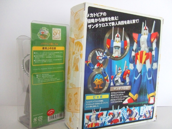 ドラえもん [ROBOT魂 ザンダクロス][バウワンコ 消しゴム] 2点 