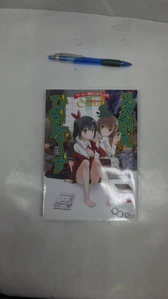 クトゥルフ神話TRPG入門 るるいえびぎなーず_1