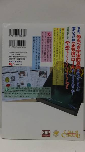 クトゥルフ神話TRPG入門 るるいえびぎなーず_2