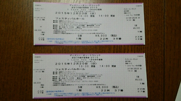 12 大阪公演s席ペアチケット ディズニーオンクラシック クラシック 売買されたオークション情報 Yahooの商品情報をアーカイブ公開 オークファン Aucfan Com