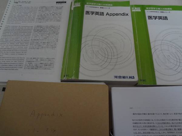 最終値下げ 【最新2025】 KALS 医学部学士編入完成シリーズ 医学英語