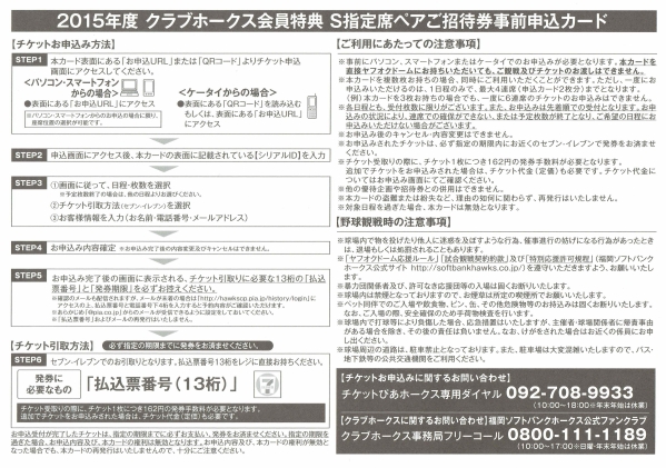 ★☆2015　福岡ソフトバンクホークス　S指定席ペア　招待券☆★_2