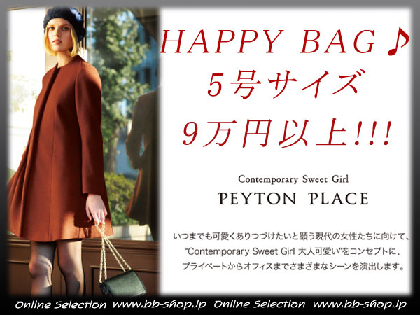 ◆6838◆福袋レディース 定価9万円以上!新品ペイトンプレイス5号