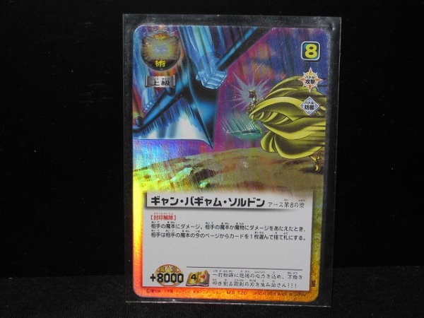 ガッシュベルカード ギャン バギャム ソルドン 封印解除sr その他 売買されたオークション情報 Yahooの商品情報をアーカイブ公開 オークファン Aucfan Com ガッシュベルカード ギャン バギャム ソルドン 封印解除sr その他 売買されたオークション情報 Yahooの商品情報をアーカイブ公開 オークファン Aucfan Com