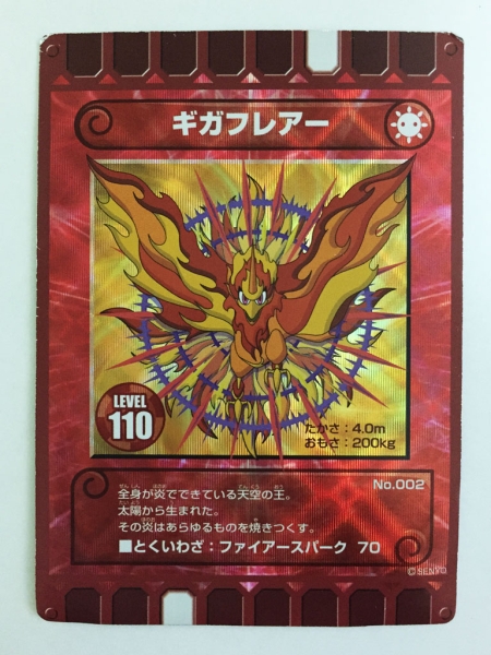 カード迷路 ぐるり森 ギガフレアー（キズあり）(食玩、おまけ)｜売買