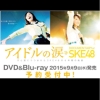 アイドルの涙 documentary of ske48 dvd コンプリートbox c