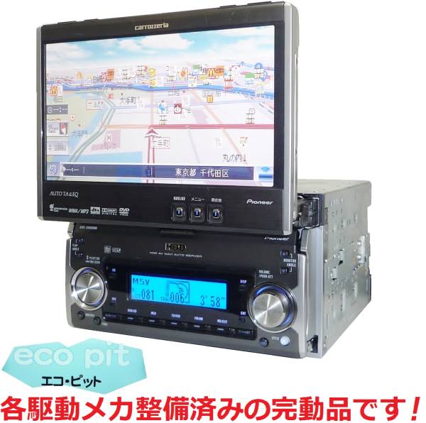 6ヶ月保証/整備済 HDDサイバーナビ 地図更新済み AVIC-ZH990