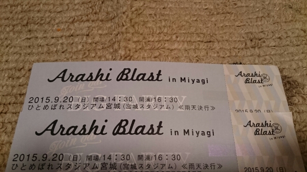 ☆送料無料 嵐 ARASHI BLAST in Miyagi 宮城 ペアチケット☆