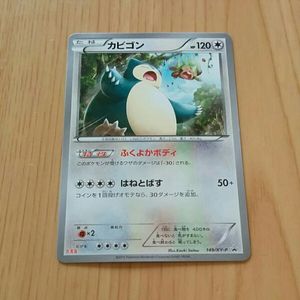 ポケモンカード カビゴンのYahoo!オークション(旧ヤフオク!)の相場